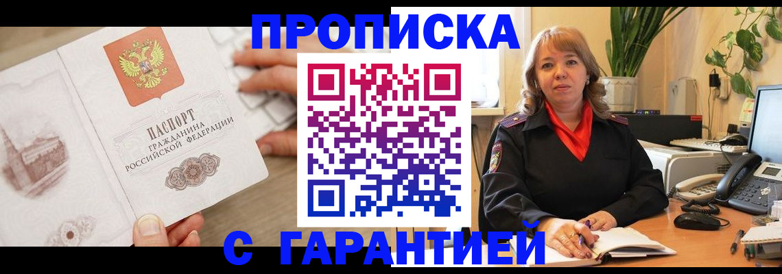 временная прописка в Сортавале